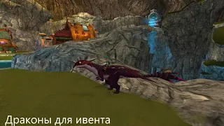 School of Dragons/Драконы для ивента