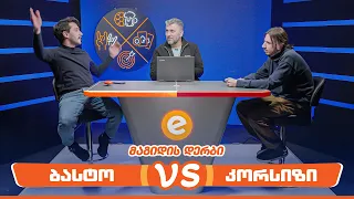 ბასტო VS კორსიზი | მაგიდის დერბი