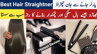 Hair straightener review||Best Hair Straightener in Pakistan|| Hair straightener use at home