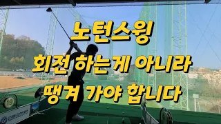 [골프레슨드라이버6편]좋은 임팩트를 가지려면 좋은 어드레스를 먼저 만들어야 합니다