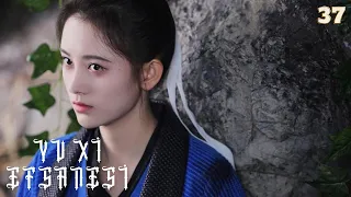 Yu Xi Efsanesi | 37. Bölüm | Legend of Yun Xi | Ju Jingyi, Zhang Zhehan, Mi Re | 芸汐传
