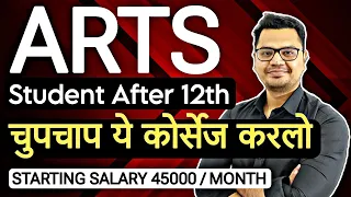 50+ High Salary Courses After 12th Arts | Best Online Courses for Jobs | By Sunil Adhikari