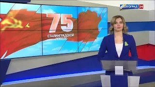 Тагильчане поздравили волгоградцев с 75-летием Сталинградской победы.