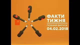 Факти тижня - полный выпуск - 04.02.2018