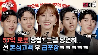 인터뷰 끝났는데 더 해달라고 조르는 게스트는 처음이야ㅋㅋㅋㅋ【팬터뷰】《육사오(6/45)》 #고경표 #이이경 #음문석 #박세완 #곽동연 편 단독 공개!