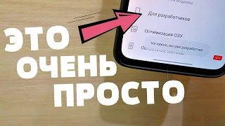 КАК НА ЛЮБОМ ANDROID ТЕЛЕФОНЕ ВЫКЛЮЧИТЬ РЕЖИМ РАЗРАБОТЧИКА?