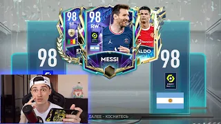 ПОЙМАЛ МЕССИ в ПАКЕ! КУМИРЫ и 98+ ТОТС без РЫНКА в FIFA 22 MOBILE!