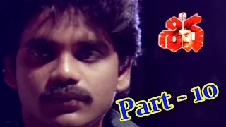 Shiva Telugu Movie Part 10/12  || Nagarjuna, Amala || Shalimarcinema