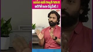 Adhire Abhi On Pawan Kalyan #TeluguOne #AdhireAbhi #AbhinayaKrishna #janasena #pawankalyan #viral