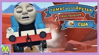 Томас и Друзья:Новые Приключения.Авария Томаса в Необычном Путешествии по США.Обновление Игры