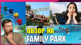 ✌️Family park в Алматы! 25 лет не была там. Посмотри✅️Честный обзор на Фэмили парк 👌