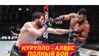 Полный бой Нурулло Алиев & Рафаель Алвес 26 февраля 2023 г. #ufc #mma