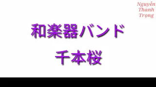 Wagakki Band (Senbonzakura/千本桜) Karaoke Instrumental