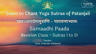 Samaadhi paada Revision  - Sutras 1 to 51 | Learn to Chant Yoga Sutras | Kum. Sriprada Indrakanti