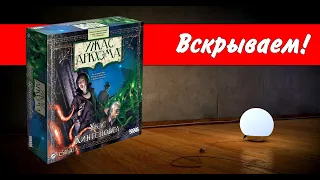 Ужас Аркхэма. Ужас Кингспорта (Arkham Horror: Kingsport Horror) / Вскрываем! / настольная игра