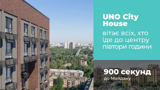 UNO City House вітає всіх, хто їде до центру півтори години