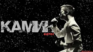 cover Камин (EMIN feat. JONY) MAXIM SARAFANNIKOV...