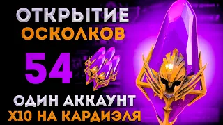 Охота На Кардиэля! | Открытие Тёмных Осколков под х2 |  Raid: Shadow Legends | Элви