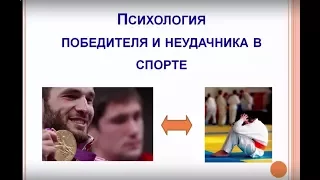 Успех в спорте Психология победителя