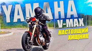 ОБЗОР ОТЗЫВ И ТЕСТ ДРАЙВ МОТОЦИКЛА YAMAHA V-MAX 16+