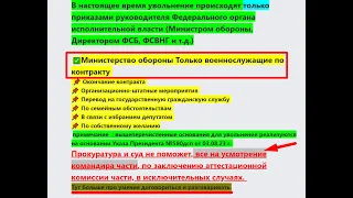 Увольнение по новому voenset ru  ищем системность  1