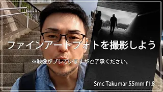 【作例あり】古い一眼レフとオールドレンズを使用したモノクロアートフォト（ファインアートフォトグラフィー）を撮影する！