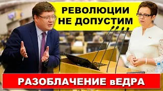 Ради удержания власти Единая Россия идёт против Конституции! Шок, что творят | Pravda GlazaRezhet