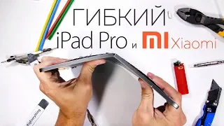 САМЫЙ ХРУПКИЙ ГАДЖЕТ ОТ APPLE и ГИБКИЙ Xiaomi