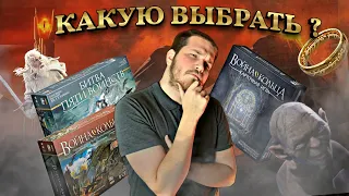 Война Кольца.Сравнение-обзор всех настольных игр в серии :ВК, Б5В, КВК.