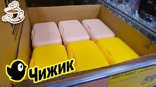 💛ЗАШЛА В ЧИЖИК И НАБРАЛА ДВЕ КОРЗИНЫ НОВИНОК 😍МАГАЗИН ЧИЖИК ДЕШЕВЛЕ ЧЕМ СВЕТОФОР✅