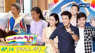 บางรักซอย 9/1 | EP.16 (FULL EP) | 23 พ.ค. 64 | GMM25