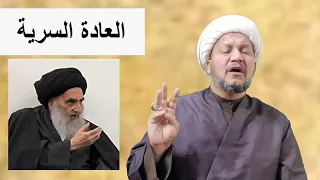 هل تجوز ممارسة العادة السرية في هذه الحالات الاربع حسب رأي السيد السيستاني دام ظله..