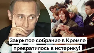 🔥 Бл*ди в коротких платьях! Путин обматерил 20-летних вдов погибших на "Курске" – Евгений Киселев