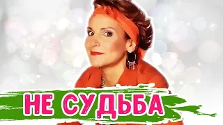 Звезда «Сватов» Людмила Артемьева о своей тяжелой личной жизни