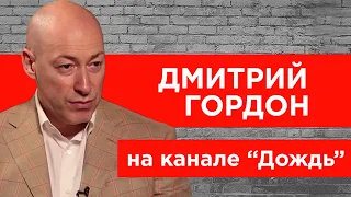 Гордон на "Дожде". Барак Обама, интервью с Путиным за 100 тысяч долларов, Ходорковский, Березовский