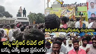 ఎన్టీఆర్ లెవెల్ లో చంద్రన్న ప్రసంగం🔥 Chandrababu SUPERB SPEECH At Kuppam | Sr NTR | TDP | TT