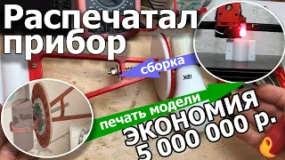 Печать установки для снятия диаграммы освещенности на 3д принтере (дешевая замена гониофотометра)