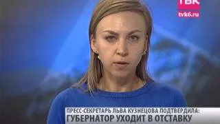 Отставка губернатора