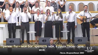 Тебя люблю, мой Бог, я всей душою / Песня