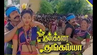 Koodaluru Gundumalli | Kumbakarai Thangaiah | Ilayaraja | 90's Tamil Vinyl/Records with Lyrics