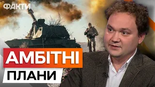 💥МУСІЄНКО: КОНТРНАСТУП не раніше 2025 року, інавгурація Путіна та російські ДИВЕРСІЇ в Європі