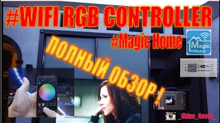 RGB WIFI CONTROLLER - MagicHome - Полный обзор.