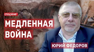 Медленная война. Гость - Юрий Федоров СПЕЦЭФИР 🔴 19 июля | Вечер