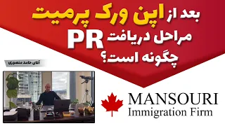 بعد از دریافت اپن ورک پرمیت مراحل دریافت PR چگونه است؟