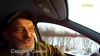 Сергей Савин Пурга