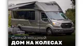 Самый мощный дом на колесах Ford #shorts