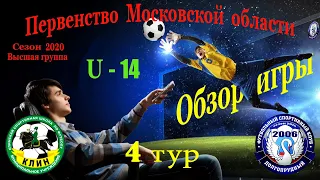 Обзор игры  СШ Клин   1-4   ФСК Долгопрудный 2006