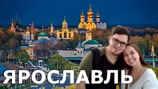 Город Ярославль | Золотое кольцо | Что посмотреть Куда сходить