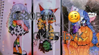 ОБЗОР НА СКЕТЧБУК/ФУРРИ/МОИ РИСУНКИ ФУРРИ:3