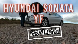 Hyundai Sonata YF 2011 2.4 Обзор